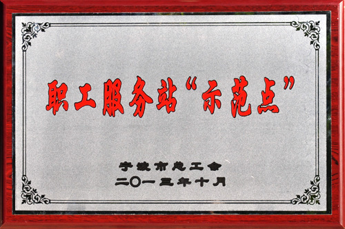 西林-職工服務(wù)站“示范點(diǎn) 西林-職工服務(wù)站“示范點(diǎn)